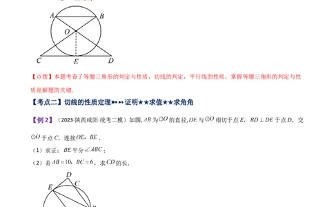 专题24.21切线的性质与判定（知识梳理与考点分类讲解）-（人教版）_人教版数学九年级上册_版本二_九年级数学上册（人教版）_专题突破练习-V4_2024版
