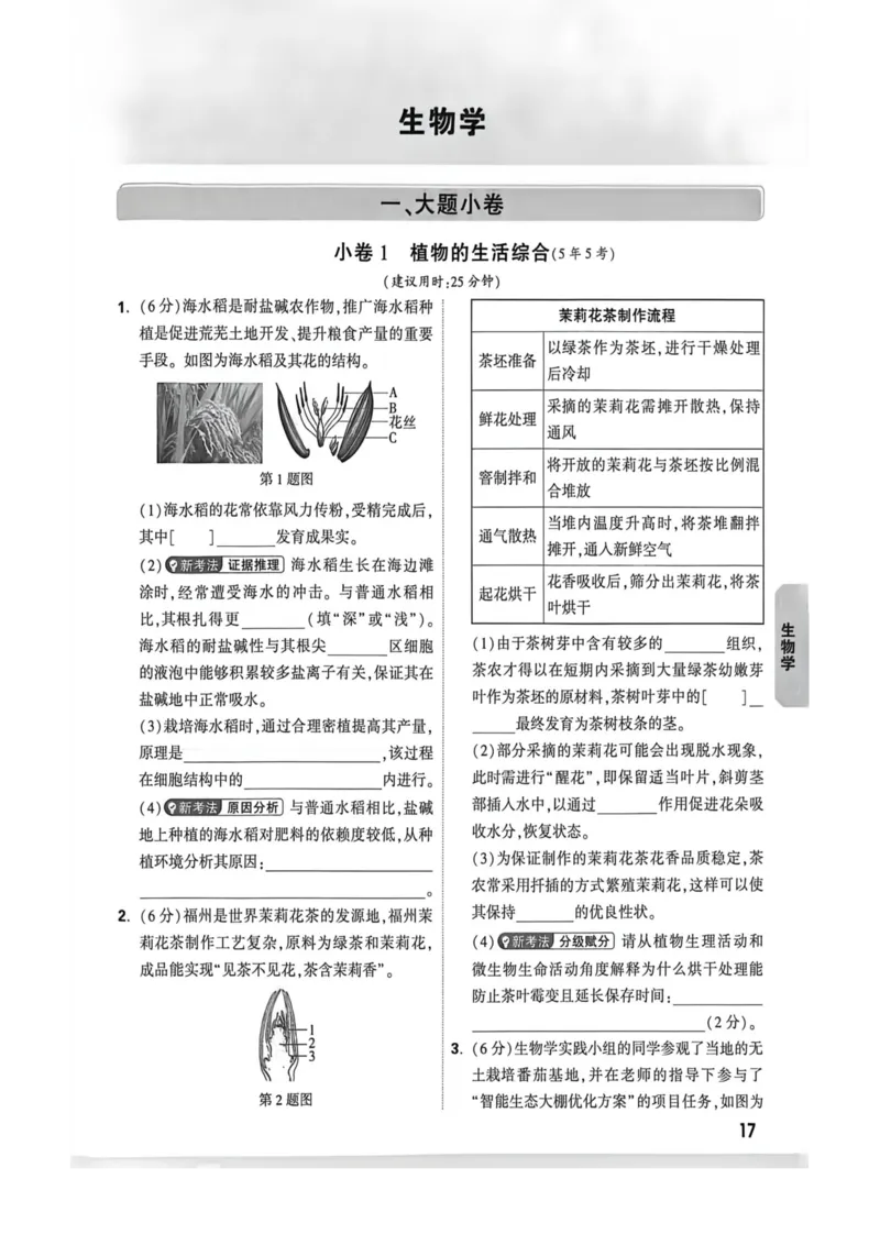 26福建生物定心大题_2026中考押题卷合集_2026《万唯中考黑白卷》地方版_万唯2026版初中《万唯黑白卷》地生（福建）_26福建中考生物