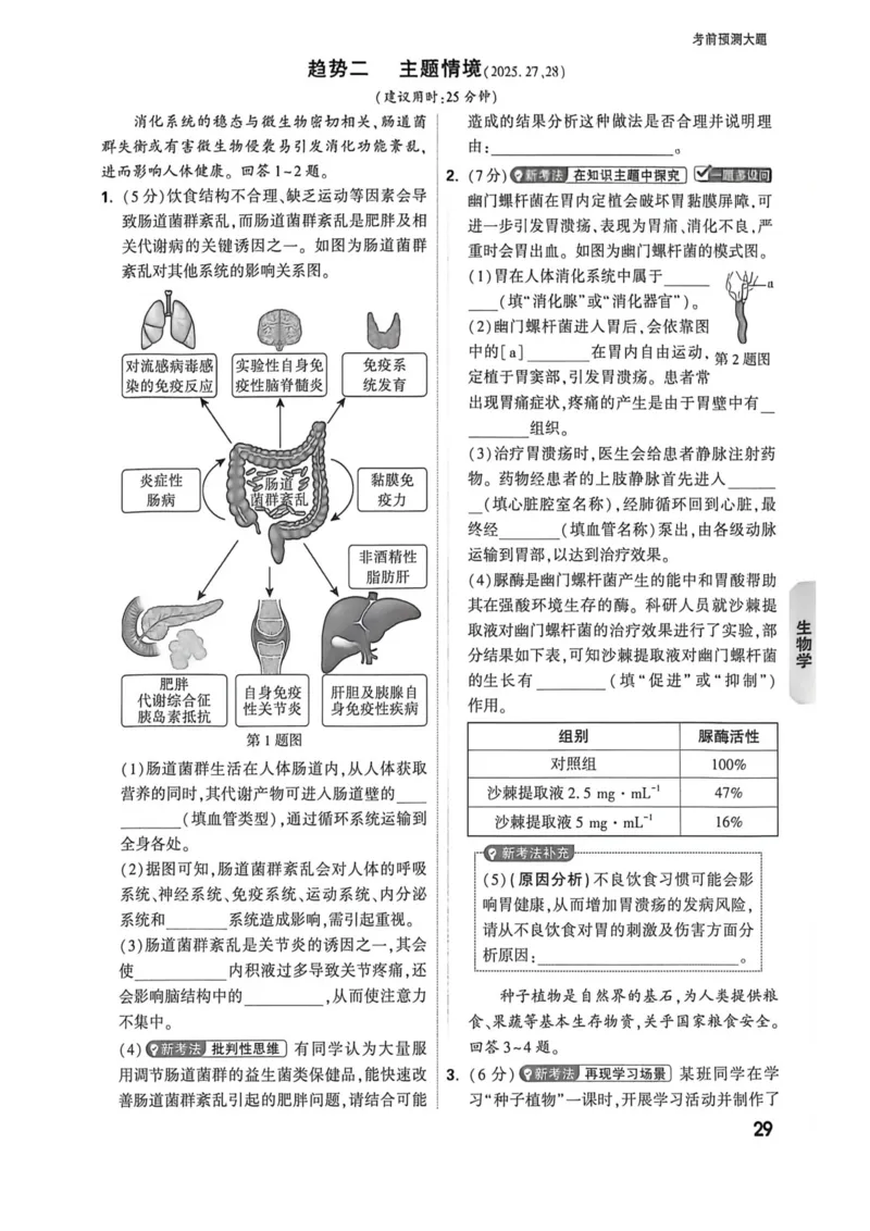 26福建生物定心大题_2026中考押题卷合集_2026《万唯中考黑白卷》地方版_万唯2026版初中《万唯黑白卷》地生（福建）_26福建中考生物
