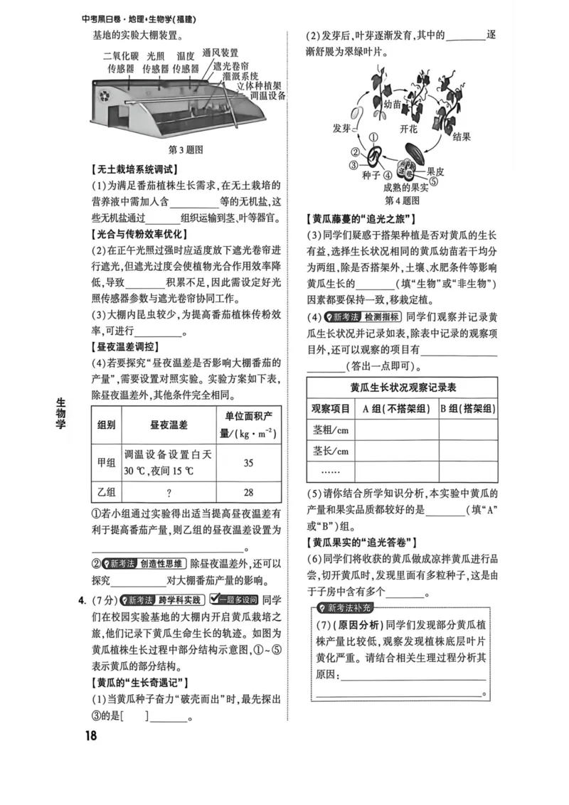 26福建生物定心大题_2026中考押题卷合集_2026《万唯中考黑白卷》地方版_万唯2026版初中《万唯黑白卷》地生（福建）_26福建中考生物