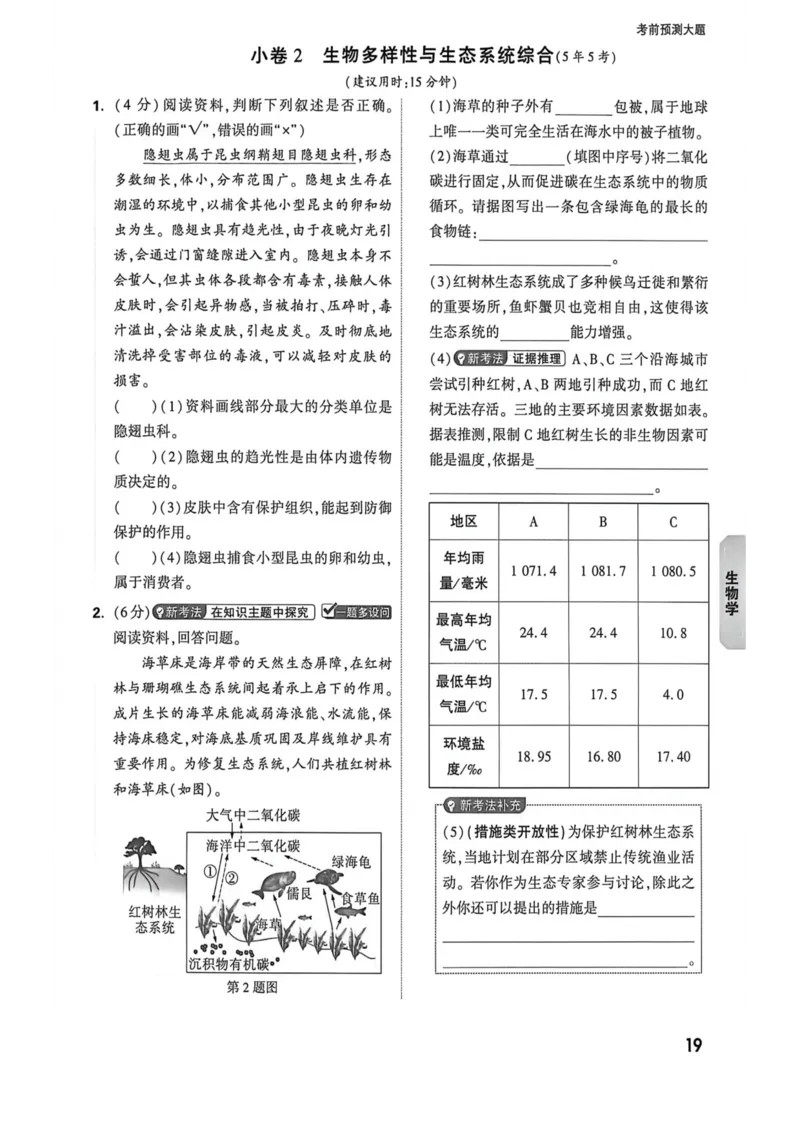 26福建生物定心大题_2026中考押题卷合集_2026《万唯中考黑白卷》地方版_万唯2026版初中《万唯黑白卷》地生（福建）_26福建中考生物
