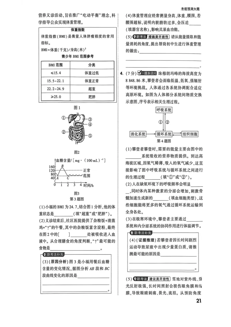 26福建生物定心大题_2026中考押题卷合集_2026《万唯中考黑白卷》地方版_万唯2026版初中《万唯黑白卷》地生（福建）_26福建中考生物