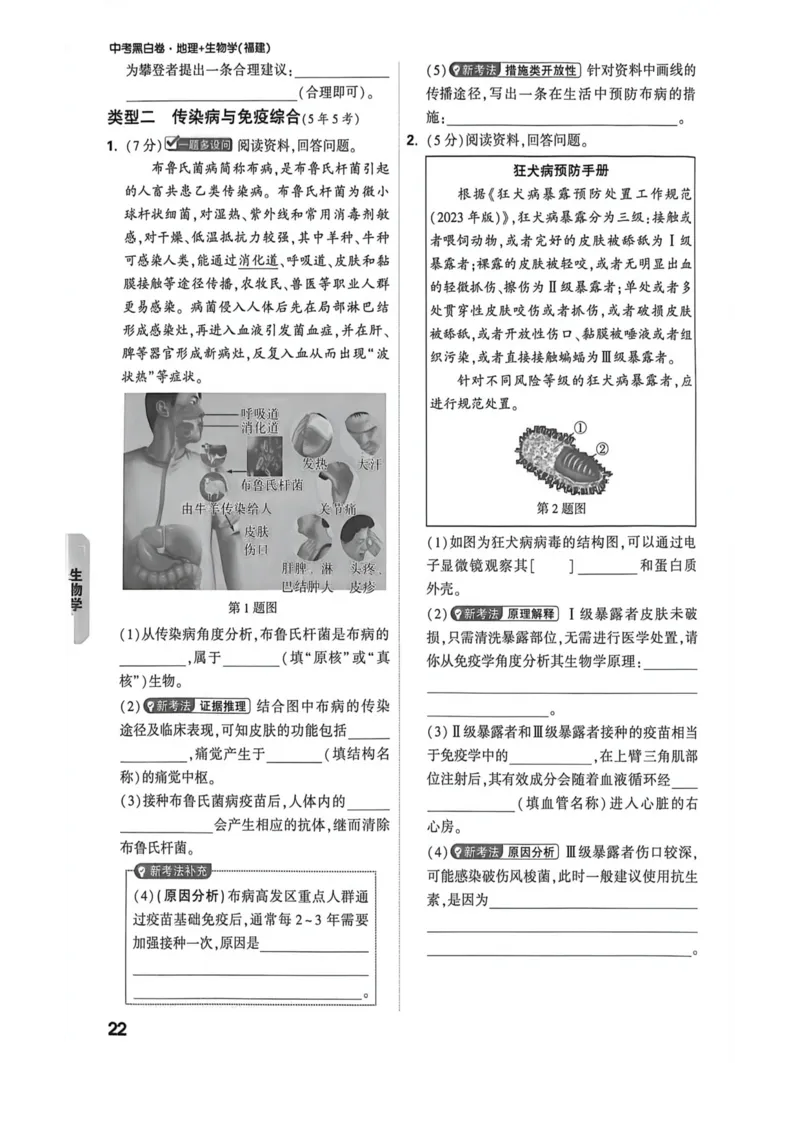 26福建生物定心大题_2026中考押题卷合集_2026《万唯中考黑白卷》地方版_万唯2026版初中《万唯黑白卷》地生（福建）_26福建中考生物