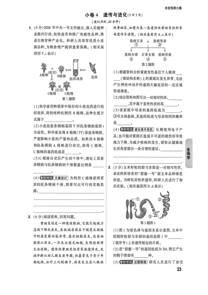 26福建生物定心大题_2026中考押题卷合集_2026《万唯中考黑白卷》地方版_万唯2026版初中《万唯黑白卷》地生（福建）_26福建中考生物