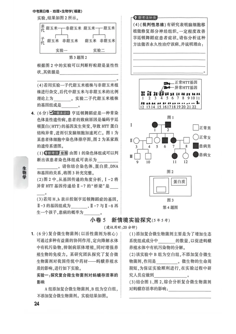 26福建生物定心大题_2026中考押题卷合集_2026《万唯中考黑白卷》地方版_万唯2026版初中《万唯黑白卷》地生（福建）_26福建中考生物