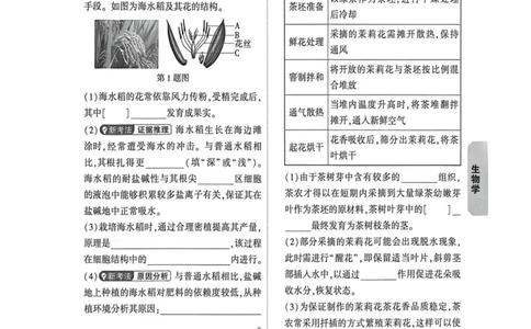 26福建生物定心大题_2026中考押题卷合集_2026《万唯中考黑白卷》地方版_万唯2026版初中《万唯黑白卷》地生（福建）_26福建中考生物