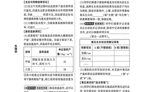 26福建生物定心大题_2026中考押题卷合集_2026《万唯中考黑白卷》地方版_万唯2026版初中《万唯黑白卷》地生（福建）_26福建中考生物