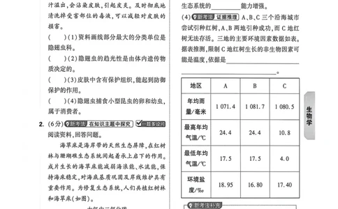 26福建生物定心大题_2026中考押题卷合集_2026《万唯中考黑白卷》地方版_万唯2026版初中《万唯黑白卷》地生（福建）_26福建中考生物