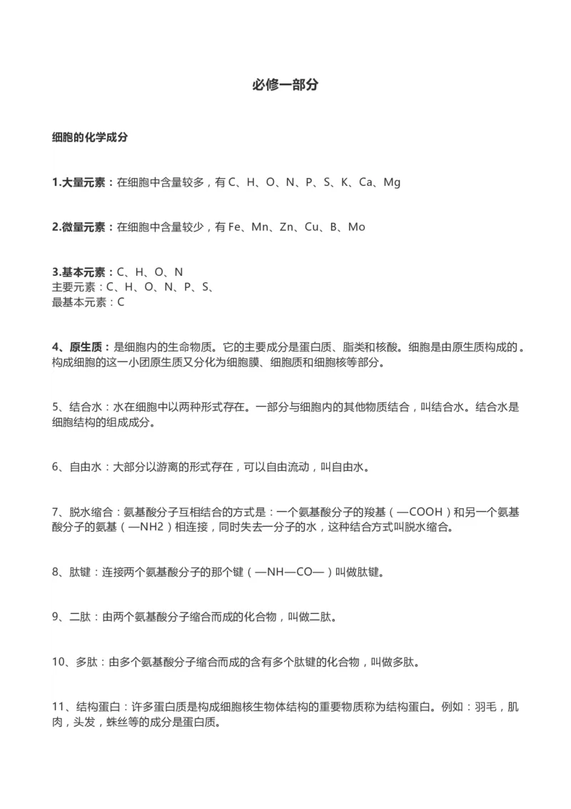 高考生物289个名词解释(1)_高中三年全科资料_高中_高中知识点整理_生物