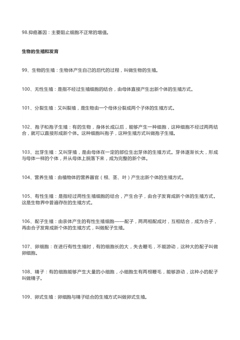 高考生物289个名词解释(1)_高中三年全科资料_高中_高中知识点整理_生物