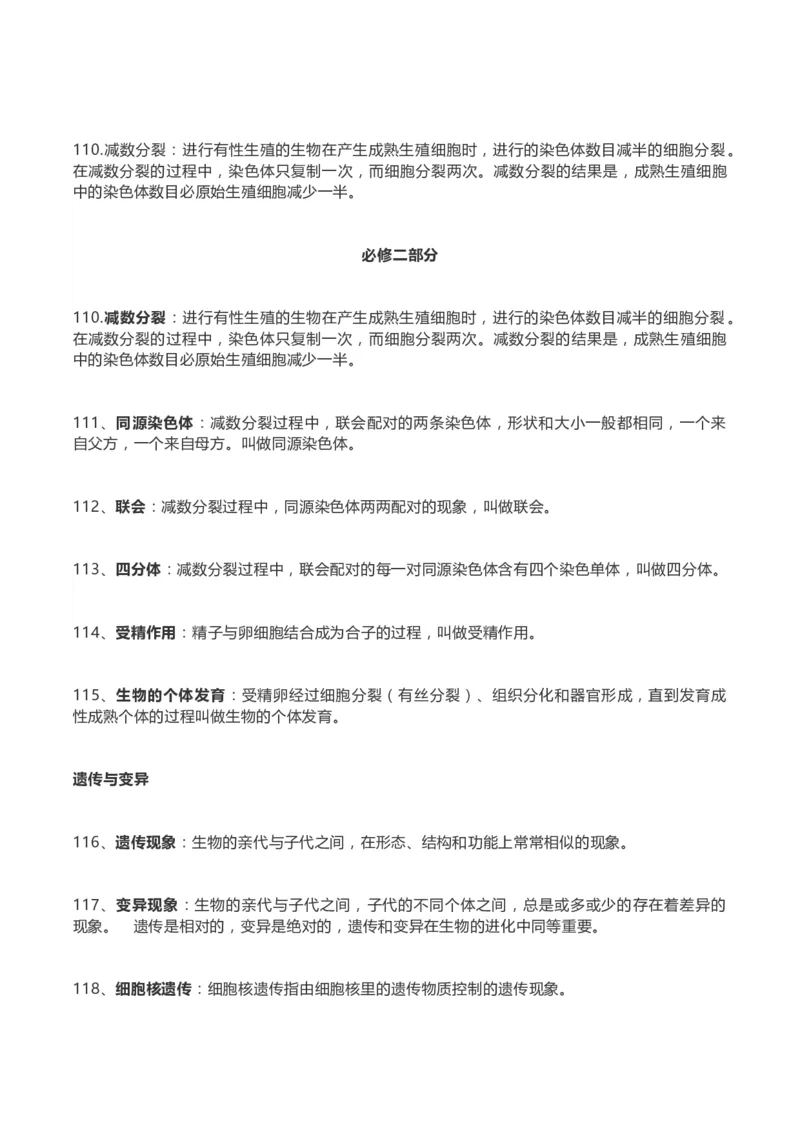 高考生物289个名词解释(1)_高中三年全科资料_高中_高中知识点整理_生物