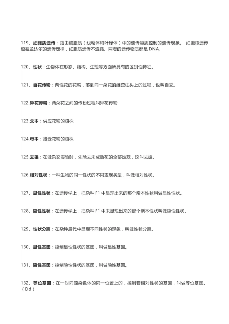 高考生物289个名词解释(1)_高中三年全科资料_高中_高中知识点整理_生物