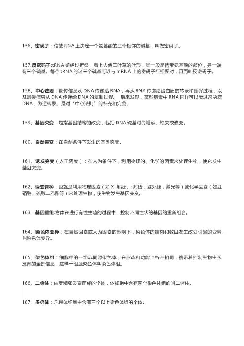 高考生物289个名词解释(1)_高中三年全科资料_高中_高中知识点整理_生物