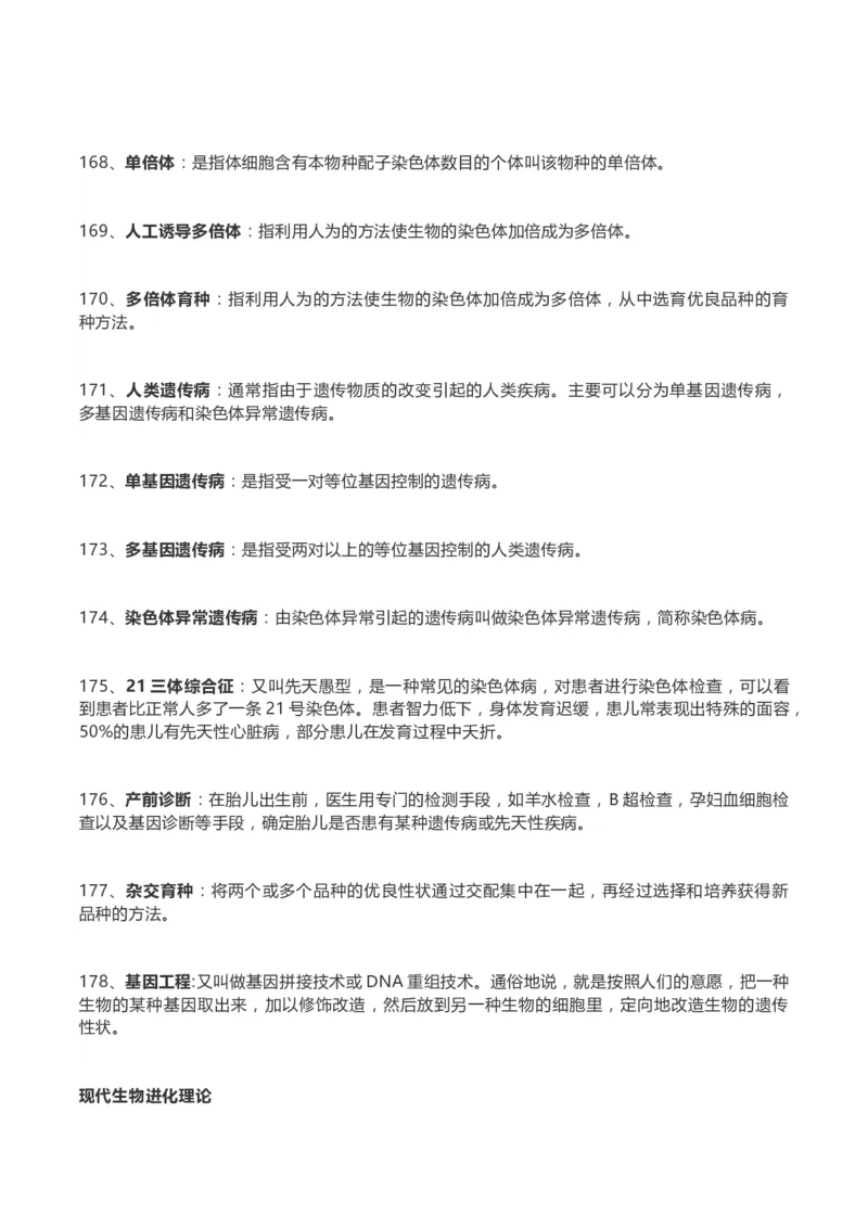 高考生物289个名词解释(1)_高中三年全科资料_高中_高中知识点整理_生物