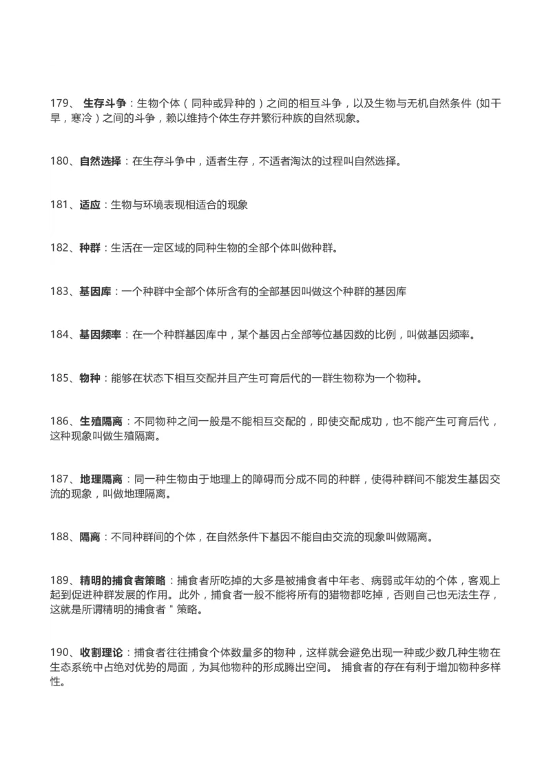 高考生物289个名词解释(1)_高中三年全科资料_高中_高中知识点整理_生物