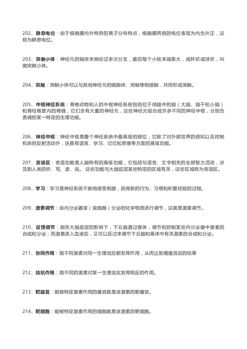 高考生物289个名词解释(1)_高中三年全科资料_高中_高中知识点整理_生物