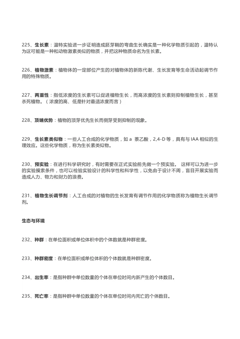 高考生物289个名词解释(1)_高中三年全科资料_高中_高中知识点整理_生物