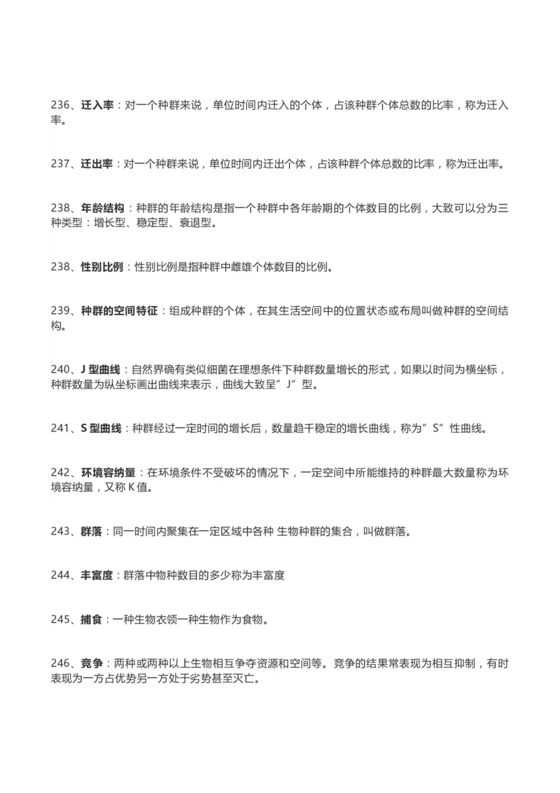 高考生物289个名词解释(1)_高中三年全科资料_高中_高中知识点整理_生物
