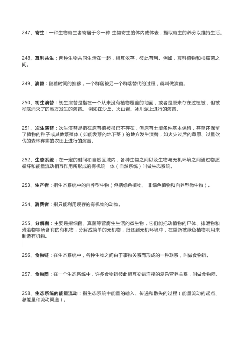 高考生物289个名词解释(1)_高中三年全科资料_高中_高中知识点整理_生物