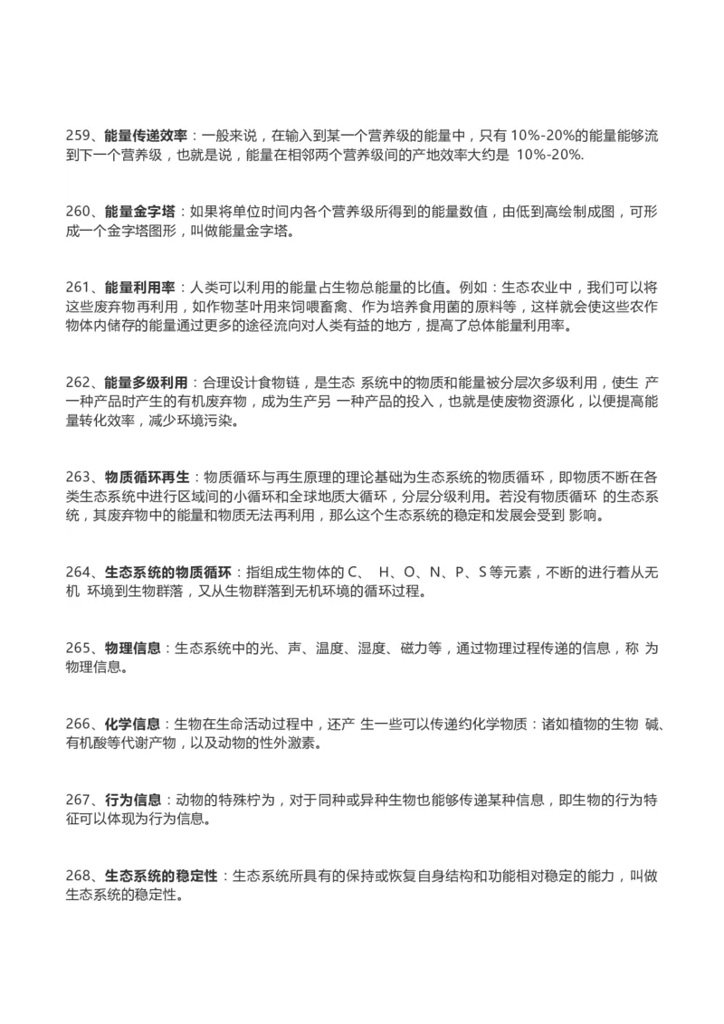 高考生物289个名词解释(1)_高中三年全科资料_高中_高中知识点整理_生物