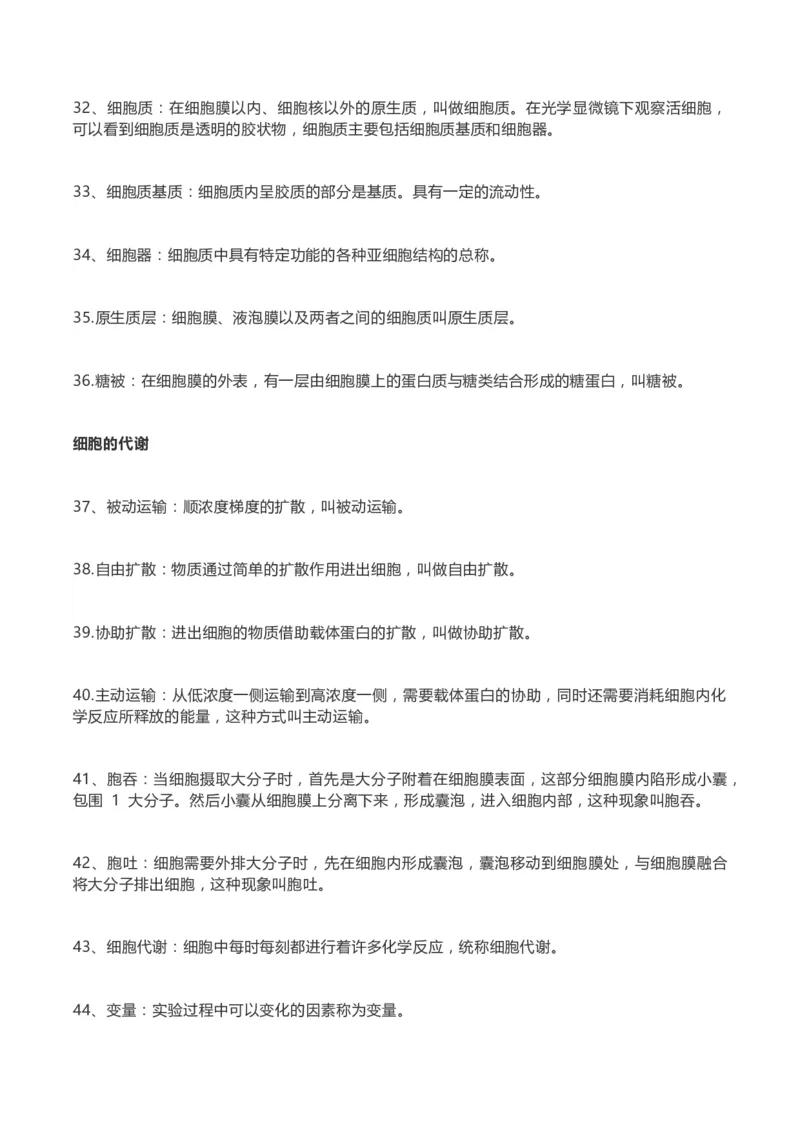 高考生物289个名词解释(1)_高中三年全科资料_高中_高中知识点整理_生物