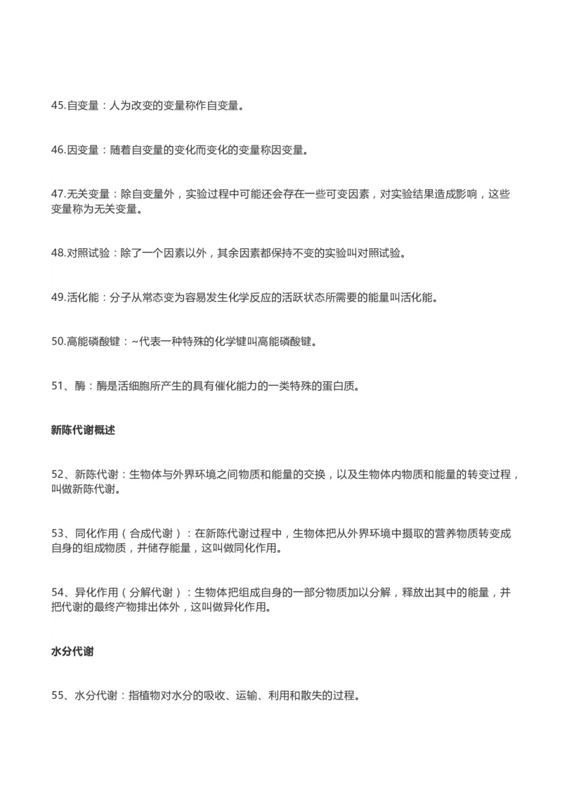高考生物289个名词解释(1)_高中三年全科资料_高中_高中知识点整理_生物