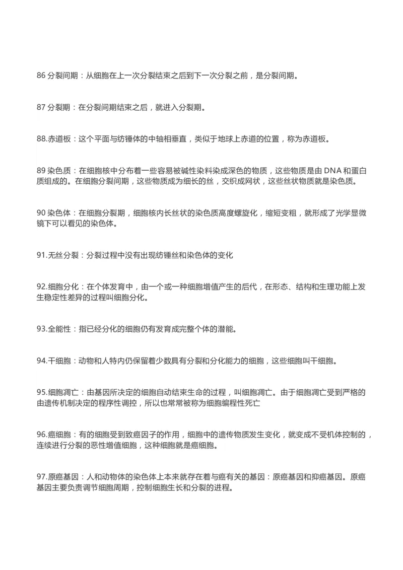 高考生物289个名词解释(1)_高中三年全科资料_高中_高中知识点整理_生物