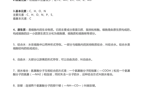 高考生物289个名词解释(1)_高中三年全科资料_高中_高中知识点整理_生物