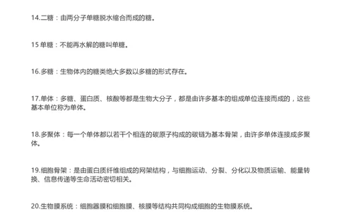 高考生物289个名词解释(1)_高中三年全科资料_高中_高中知识点整理_生物