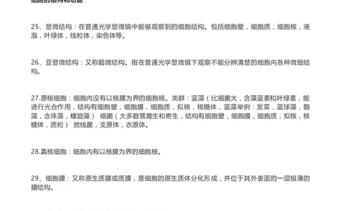 高考生物289个名词解释(1)_高中三年全科资料_高中_高中知识点整理_生物