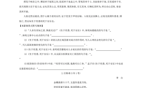 高考语文晨读晚背第12周-学生版_高中三年全科资料_高考语文晨读晚背系列