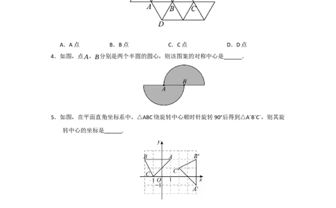 专题23.2中心对称（六大题型）（题型训练易错精练）（学生版）_人教版数学九年级上册_版本二_九年级数学上册（人教版）_知识解读与题型专练-V14_2026版