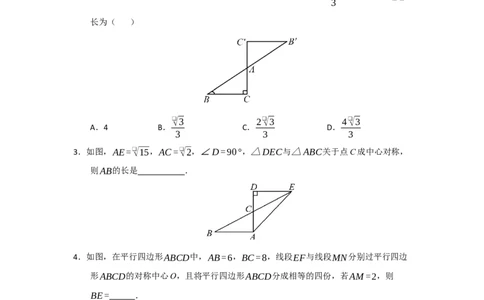 专题23.2中心对称（六大题型）（题型训练易错精练）（学生版）_人教版数学九年级上册_版本二_九年级数学上册（人教版）_知识解读与题型专练-V14_2026版
