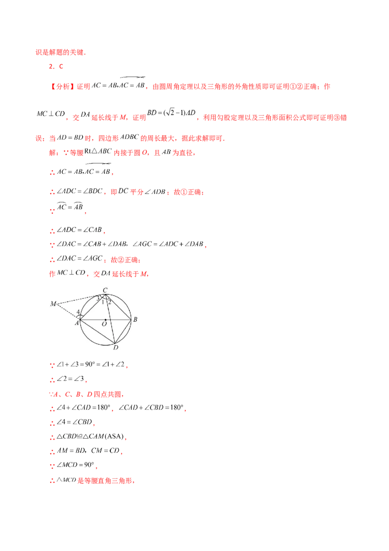 专题24.45几何模型专题（四点共圆）-（人教版）_人教版数学九年级上册_版本二_九年级数学上册（人教版）_专题突破练习-V4_2024版