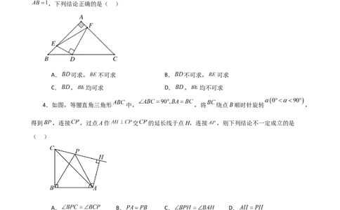 专题24.45几何模型专题（四点共圆）-（人教版）_人教版数学九年级上册_版本二_九年级数学上册（人教版）_专题突破练习-V4_2024版