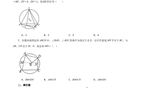 专题24.45几何模型专题（四点共圆）-（人教版）_人教版数学九年级上册_版本二_九年级数学上册（人教版）_专题突破练习-V4_2024版