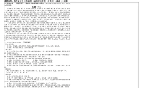 高考语文晨读晚背第17周-教师版_高中三年全科资料_高考语文晨读晚背系列