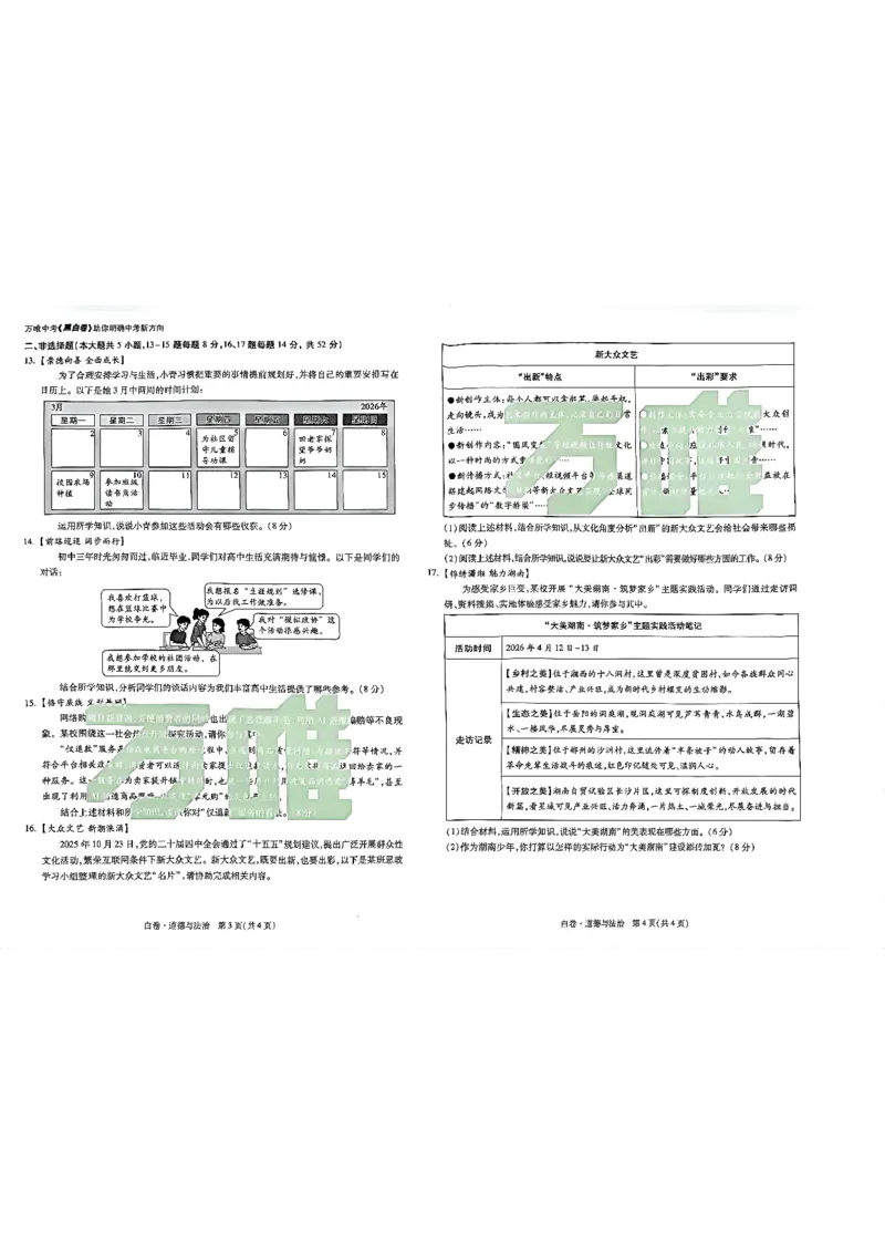 2026长沙万唯道法黑白卷_中考押题2026《中考押题》系列（9科全套实时更新中）_万唯2026版初中《万唯黑白卷》7科全套（长沙）_道法