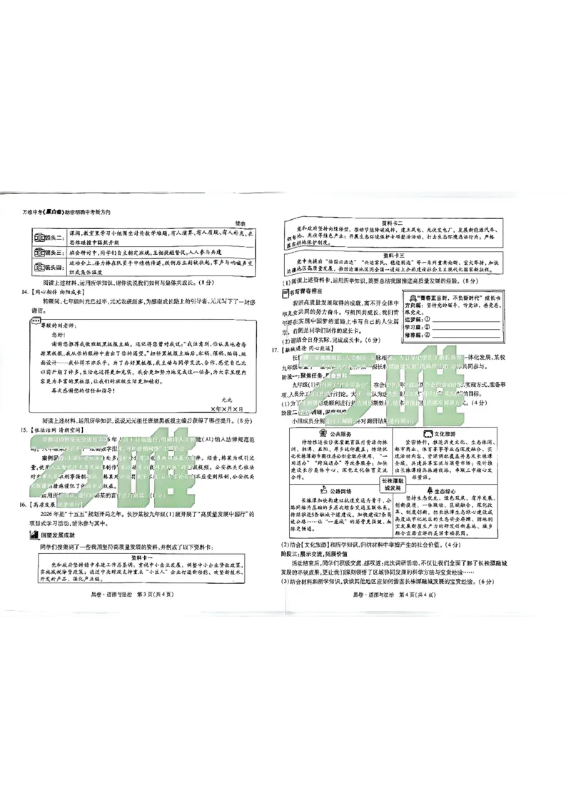 2026长沙万唯道法黑白卷_中考押题2026《中考押题》系列（9科全套实时更新中）_万唯2026版初中《万唯黑白卷》7科全套（长沙）_道法