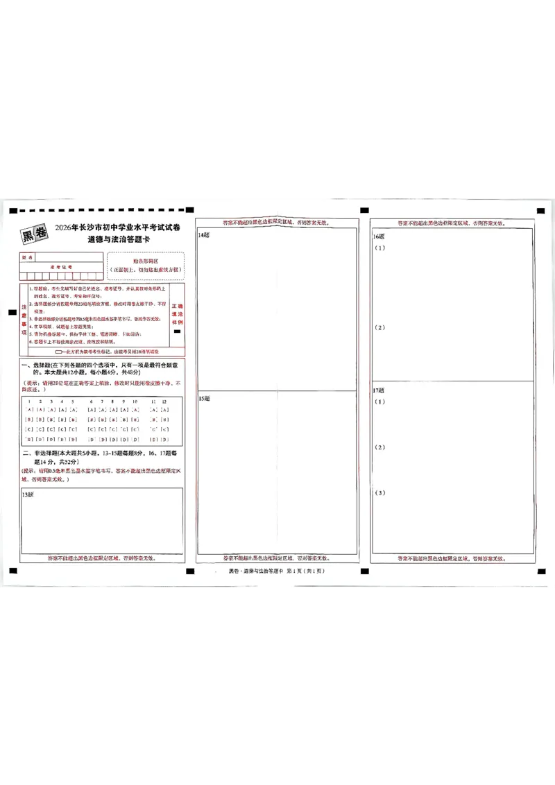 2026长沙万唯道法黑白卷_中考押题2026《中考押题》系列（9科全套实时更新中）_万唯2026版初中《万唯黑白卷》7科全套（长沙）_道法