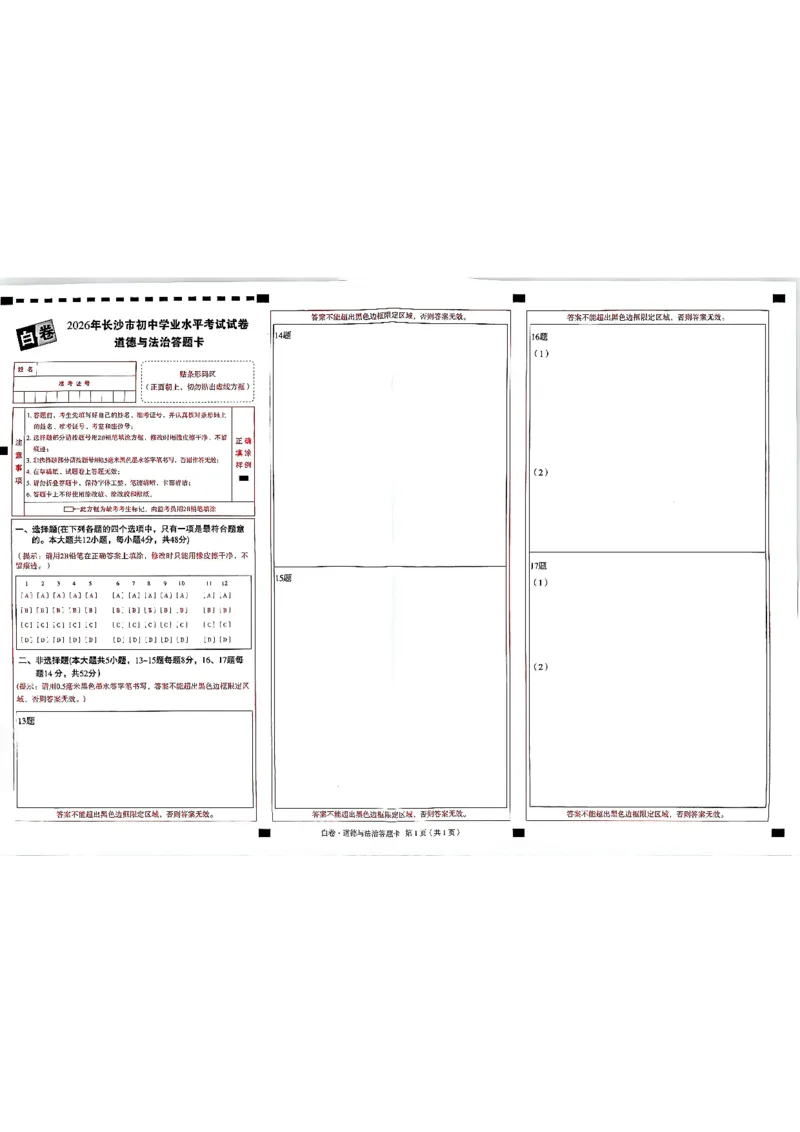 2026长沙万唯道法黑白卷_中考押题2026《中考押题》系列（9科全套实时更新中）_万唯2026版初中《万唯黑白卷》7科全套（长沙）_道法