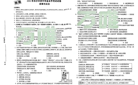2026长沙万唯道法黑白卷_中考押题2026《中考押题》系列（9科全套实时更新中）_万唯2026版初中《万唯黑白卷》7科全套（长沙）_道法