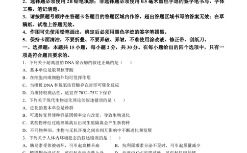 （网络参考版）黑吉辽蒙2025年高考真题生物试卷（无答案）_高中三年全科资料_高中_2025年全国高考真题及答案_按地区2025年全国高考真题答案_全国2卷_生物