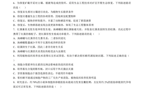 （网络参考版）黑吉辽蒙2025年高考真题生物试卷（无答案）_高中三年全科资料_高中_2025年全国高考真题及答案_按地区2025年全国高考真题答案_全国2卷_生物