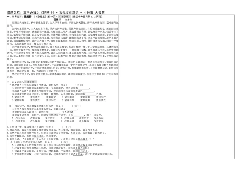 高考语文晨读晚背第24周-学生版_高中三年全科资料_高考语文晨读晚背系列