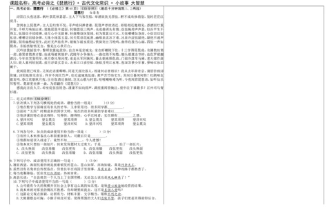 高考语文晨读晚背第24周-学生版_高中三年全科资料_高考语文晨读晚背系列