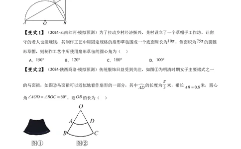 专题24.14弧长和扇形面积（2大知识点7类题型）（知识梳理与题型分类讲解）（人教版）（学生版）_人教版数学九年级上册_版本二_九年级数学上册（人教版）_专题突破练习-V4_2025版
