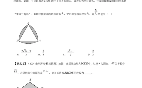 专题24.14弧长和扇形面积（2大知识点7类题型）（知识梳理与题型分类讲解）（人教版）（学生版）_人教版数学九年级上册_版本二_九年级数学上册（人教版）_专题突破练习-V4_2025版
