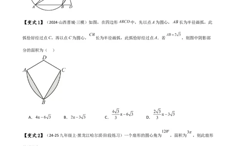 专题24.14弧长和扇形面积（2大知识点7类题型）（知识梳理与题型分类讲解）（人教版）（学生版）_人教版数学九年级上册_版本二_九年级数学上册（人教版）_专题突破练习-V4_2025版
