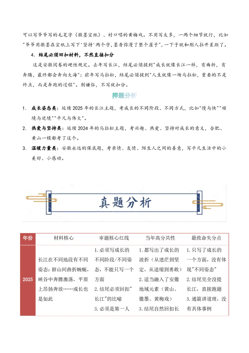 中考地区押题04：安徽秘押_中考押题2026《中考押题》系列（9科全套实时更新中）_2026版中考《作文押题系列》提醒押题+终极压题+主题密押+地区押题（语文）_2026《写作》地区押题